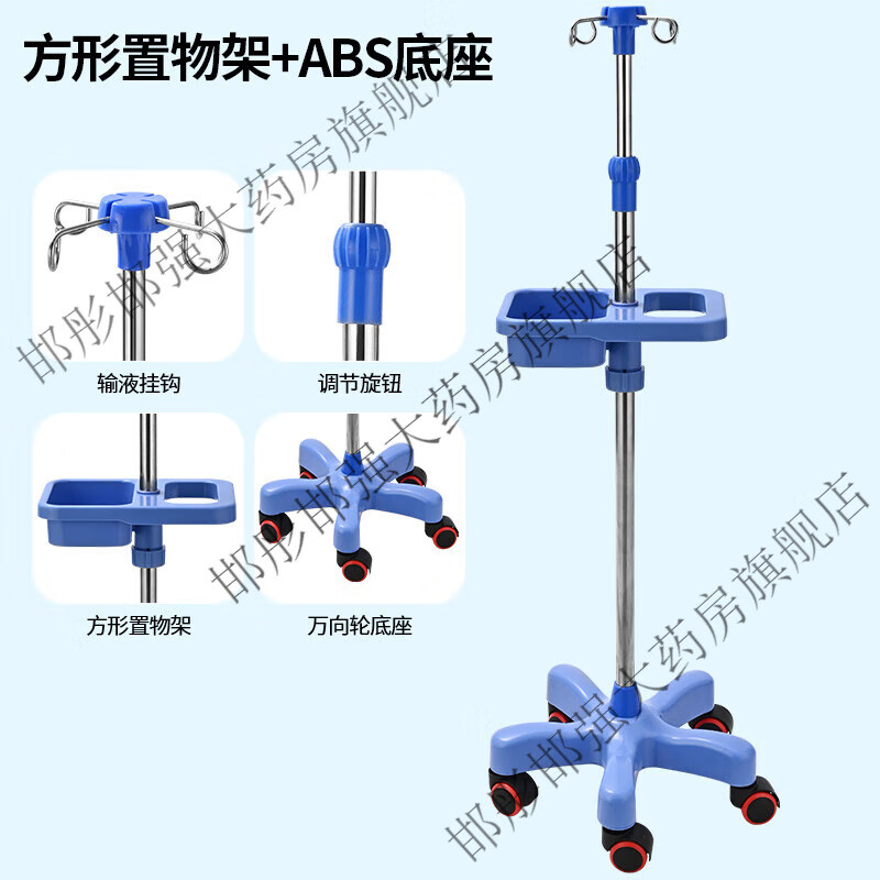 ABS材質(zhì)底座大承重落地輸液架點(diǎn)滴架加厚可移動(dòng)便攜不銹鋼桿子 藍(lán)色ABS五腳梅花帶輪 帶方形儲(chǔ)