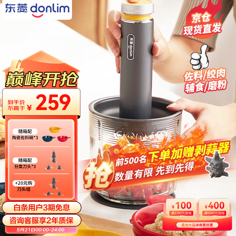 东菱（Donlim）绞肉机家用备餐佐料机电动有线料理棒 套娃辅食机多功能搅拌机碎肉磨粉机捣蒜器DL-5028（玻璃款）