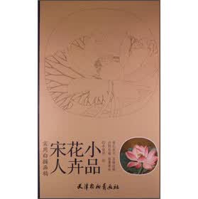 宋人花卉小品【正版图书】