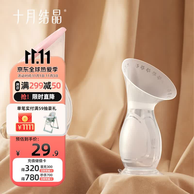 十月结晶集乳器硅胶集奶器漏奶接奶神器母乳收集 手动吸乳器高性价比高么？