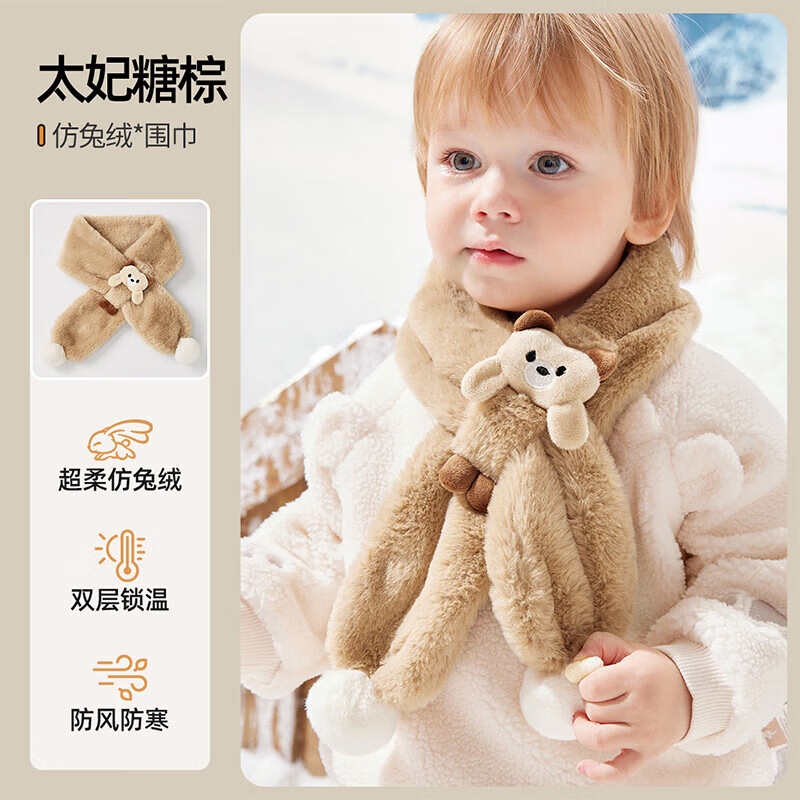 贝肽斯儿童围巾宝宝围脖婴儿冬季男童女童毛绒围巾 太妃糖棕 1-12岁