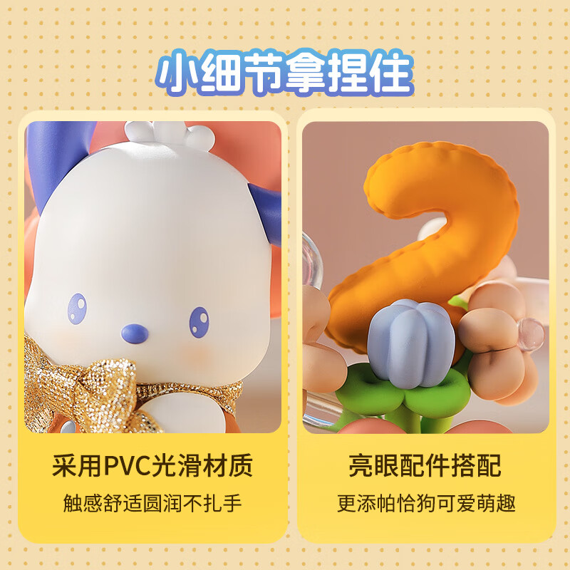 名创优品（MINISO）Pochacco气球狂欢派对系列盲盒摆件端盒送礼好物 单盒（随机不指定）