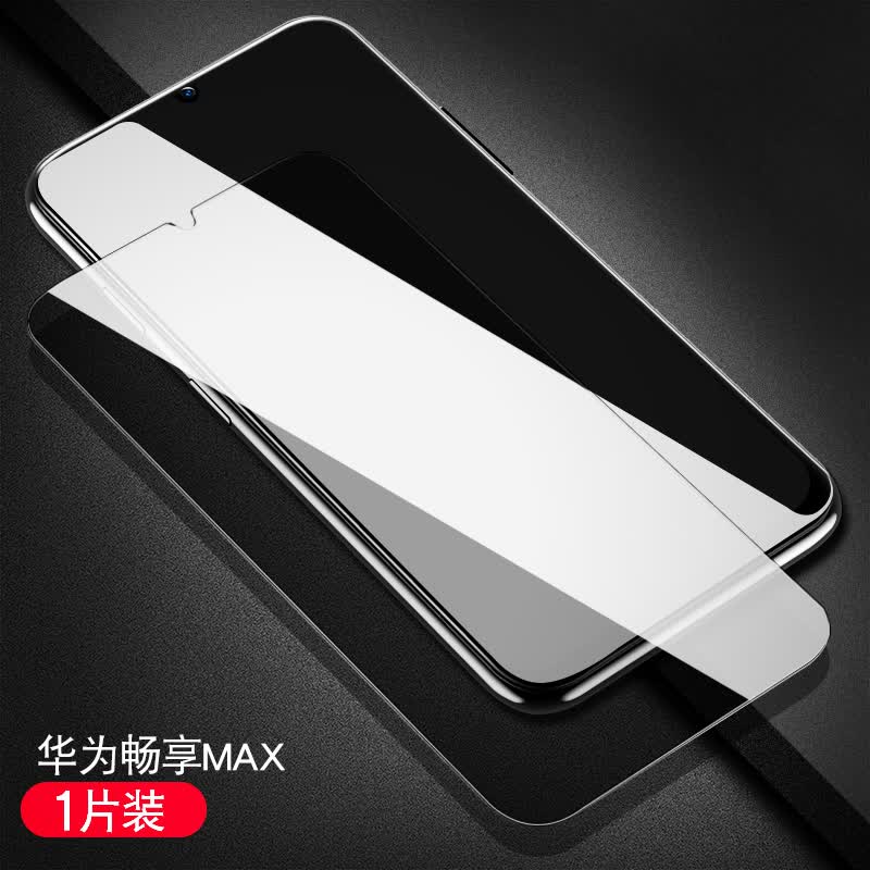 12英寸畅想mxa防ars一aloo保护膜al00防窥高清 华为畅享max 【9d全屏1