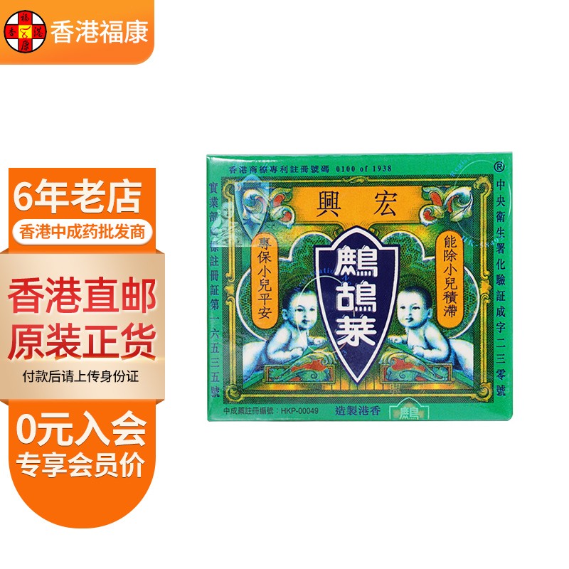【香港药品】宏兴鹧鸪菜5包/盒 健脾除痰消积食驱除寄生虫 增强免疫