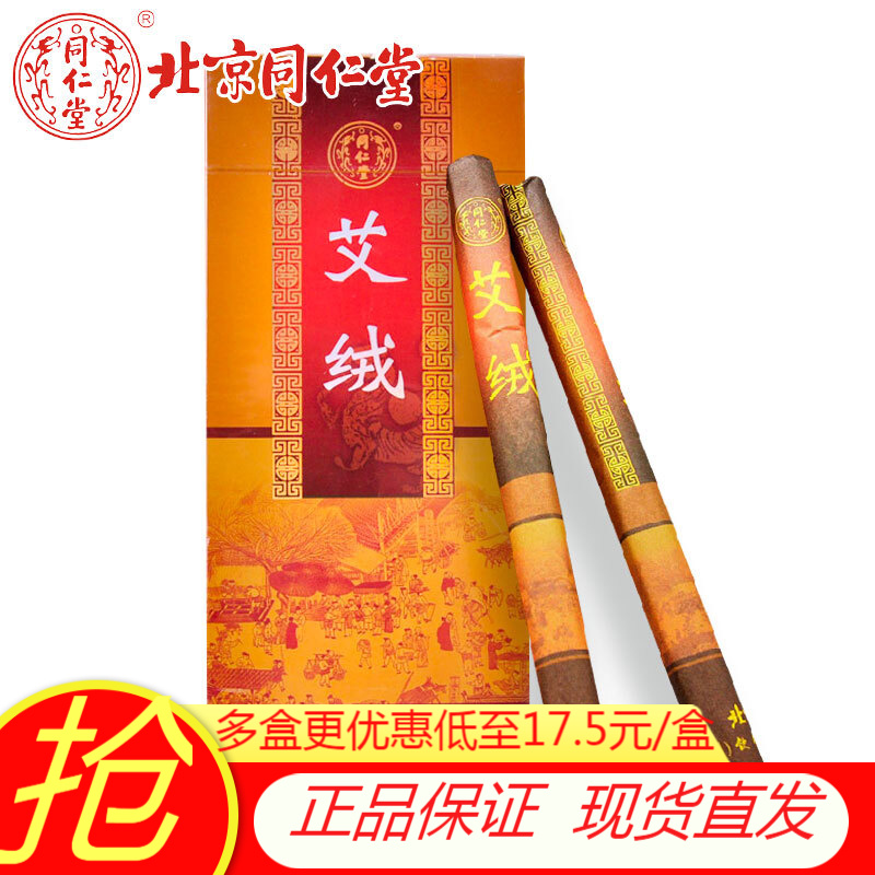 同仁堂艾灸艾条价格走势及用户评测