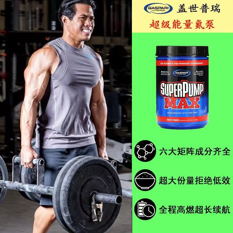 gaspari盖世爆发实验室诺特病原体氮泵健身增肌肉科技酸能量补剂 蓝