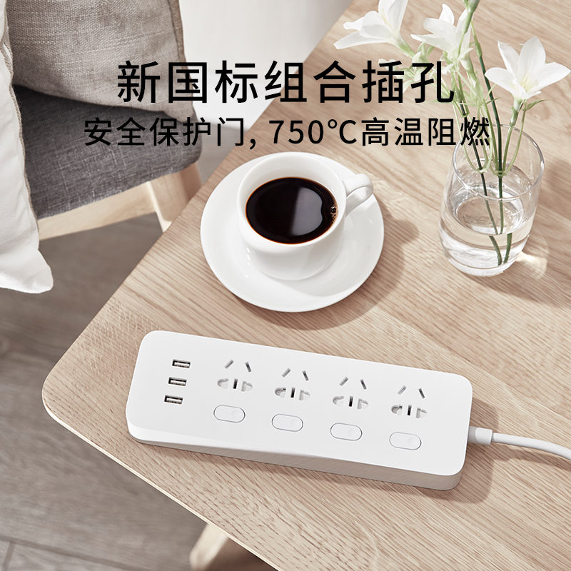 小米（MI）米家四位四控插线板/USB插座/插排/排插/拖线板/插板/接线板 3USB接口 2A快充 独立控制 全长1.8米
