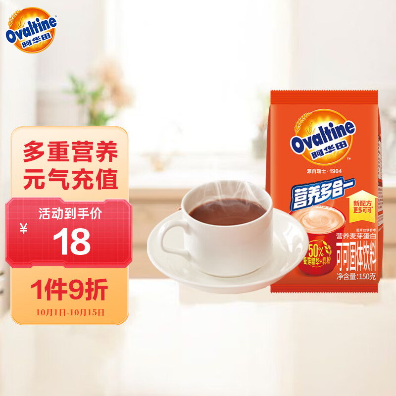 阿华田（Ovaltine）可可粉 巧克力风味 营养美早餐 奶茶冲饮 蛋白饮料 袋装150g使用感如何?