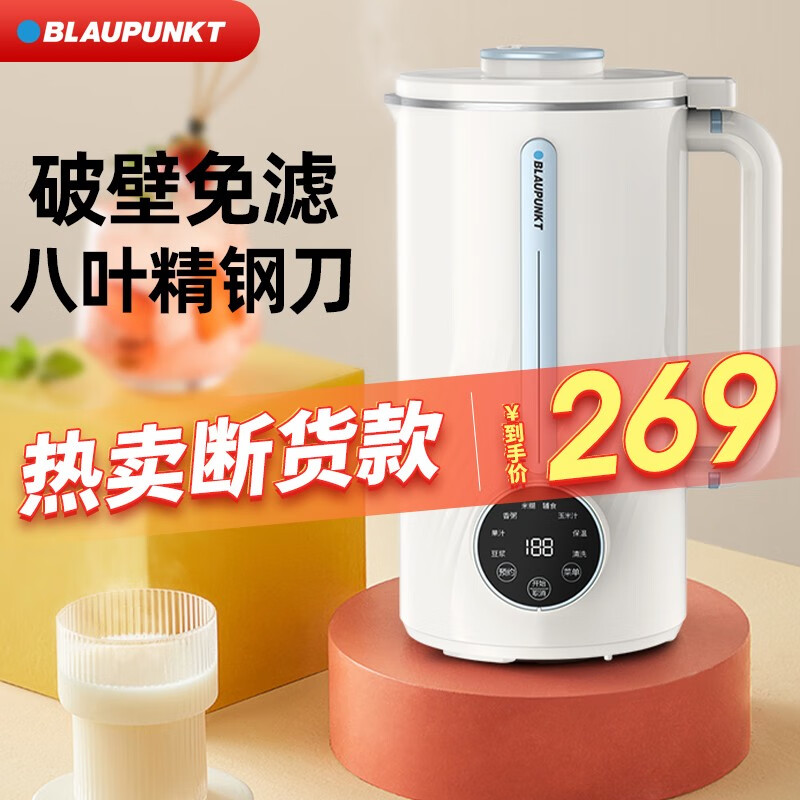 BLAUPUNKT蓝宝豆浆机1L小型家用 迷你破壁料理机 多功能榨汁机迷糊辅食机 免滤可预约8叶刀头 BP-DJ01