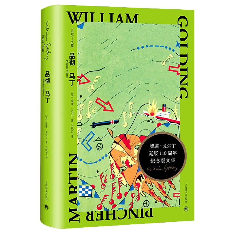 品彻·马丁(戈尔丁文集)(精)