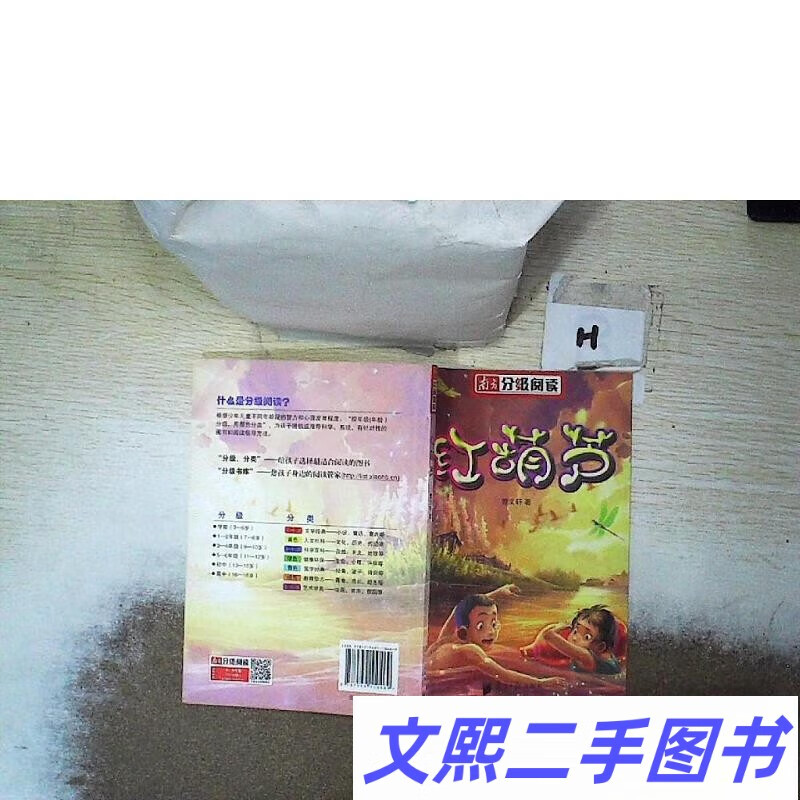 正版旧书 南方分级阅读 红葫芦曹文轩南方日报出版社曹