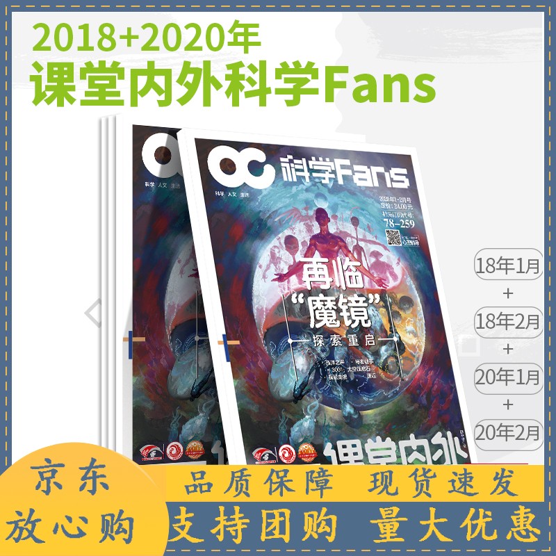 全年/半年/季度/单期2022年科学FANS全年12期半年6期季度3期单期订阅/2021年 科幻特刊2018年1/2月+2020年1/2月共4