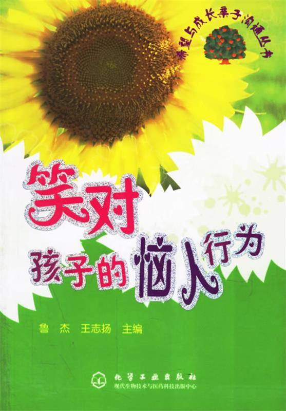 笑对孩子的恼人行为