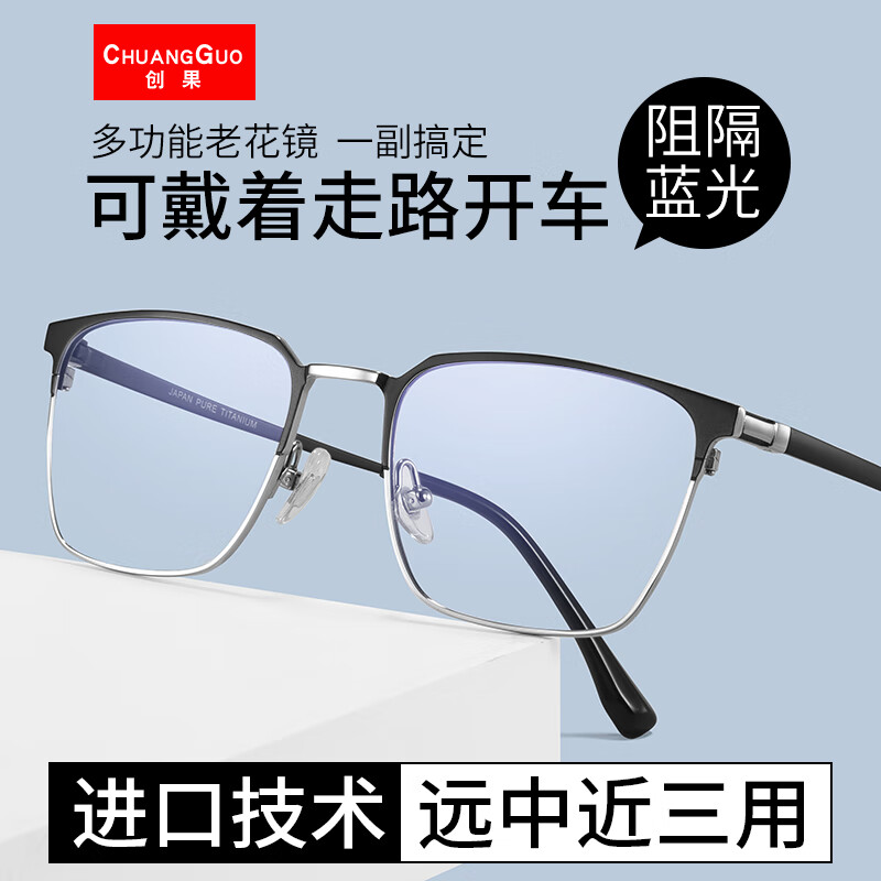 創(chuàng)果老花眼鏡男款遠(yuǎn)近兩用高清防藍(lán)光智能自動(dòng)變焦老花鏡男士 【定制+老花】1.61防藍(lán)光漸進(jìn)，7