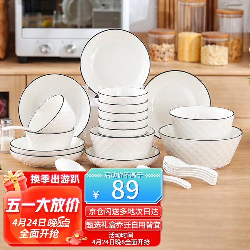 洁雅杰碗碟套装欧式家用陶瓷餐具套装盘碗碟礼盒装乔迁送礼26头钻石黑线