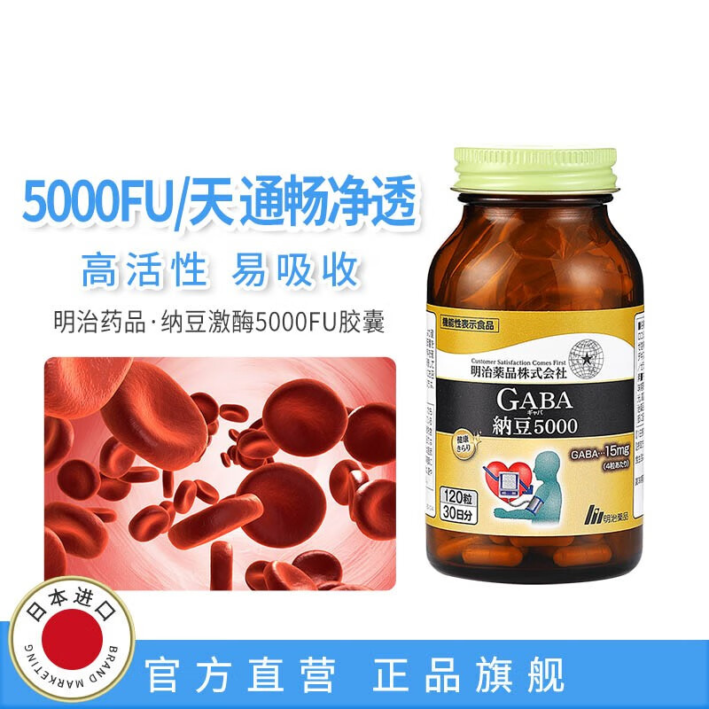 日本直邮明治 gaba纳豆激酶5000fu胶囊心脑血管30日