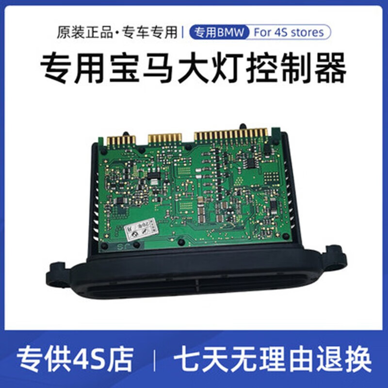 宝马3系5系7系大灯电脑版525大灯模块X1X3X5X6 520氙气模块 大灯驱动模块安定器控制器 宝马5系