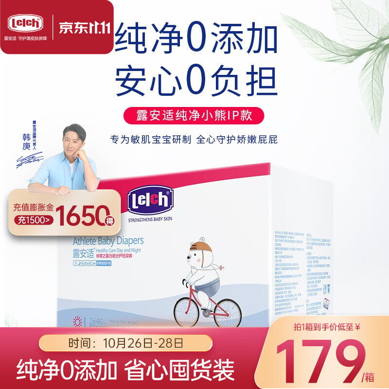 露安适（Lelch）体育之星 干爽透气纸尿裤 宝宝尿不湿 婴儿纸尿裤 日用纸尿裤L码2*46片高性价比高么？