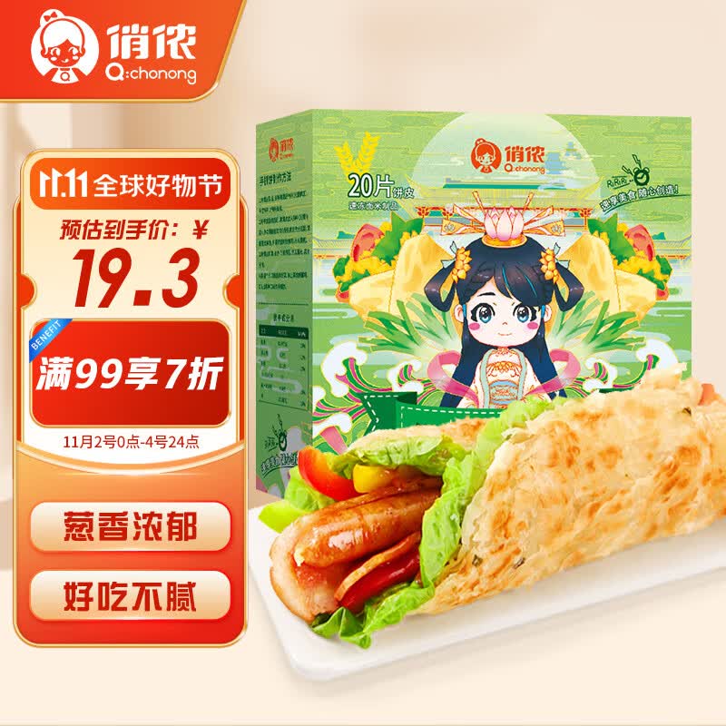 俏侬 手抓饼香葱味 烘焙食材2000g20片 葱香味葱油饼 开学季早餐健康属于什么档次？