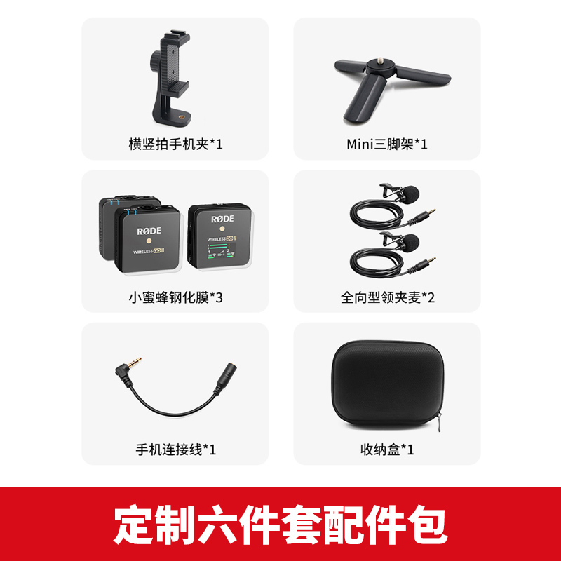 RODE 罗德麦克风 wireless go II 二代无线小蜜蜂领夹麦克风相机手机收音话筒 定制六件套配件包 官方标配