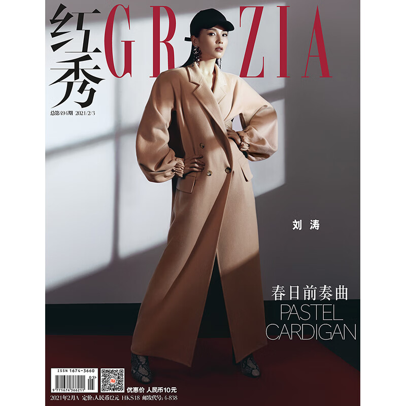 红秀2021年2月A 总第494期 刘涛封面 期刊杂志