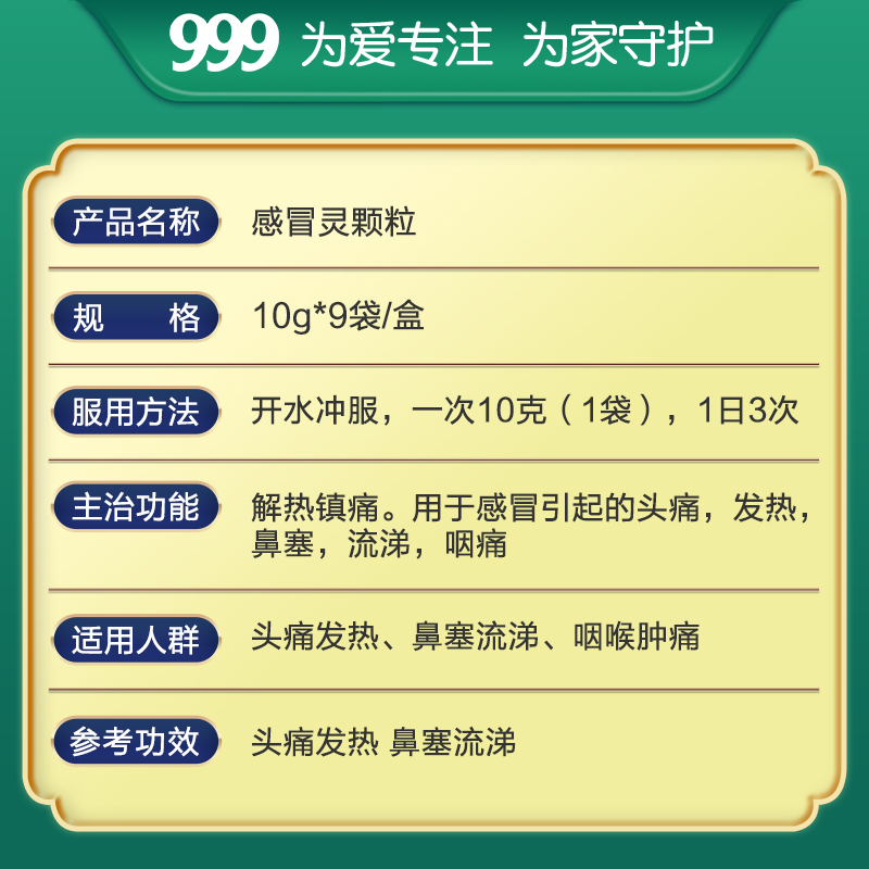 999感冒灵颗粒 用于感冒引起的头痛发热鼻塞流涕咽痛 10g*9袋 1盒*