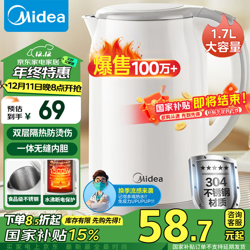 美的（Midea）【国家补贴】电水壶烧水壶热水壶 食品级304不锈钢双层防烫暖水壶1.7升大容量开水壶MK-SH17M301