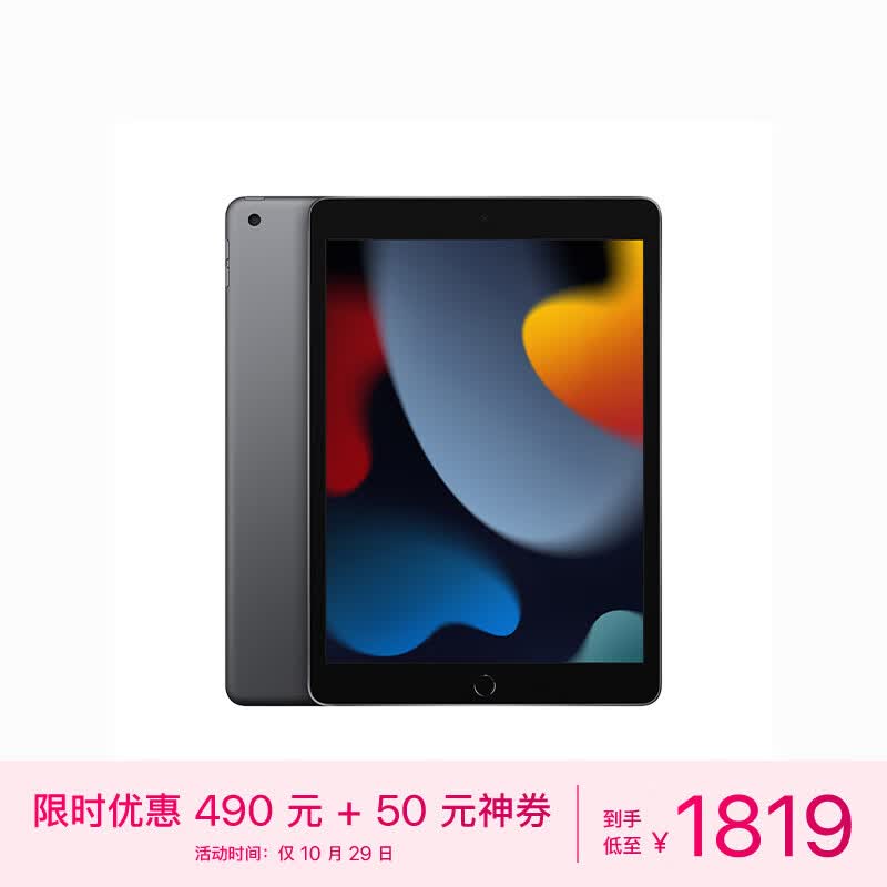 Apple【教育优惠】iPad 10.2英寸平板电脑 2021款（64GB WLAN版/学习办公娱乐游戏/MK2K3CH/A）深空灰色怎么看?