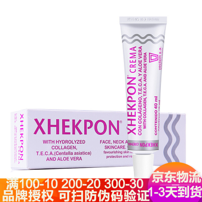 XHEKPON 颈纹霜颈霜美颈霜去颈纹西班牙Xhekpon胶原蛋白淡化皱纹面部颈部胸部除皱纹40ml 颈纹霜 一支装属于什么档次？