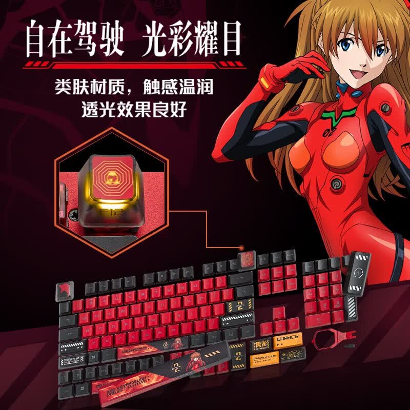 ROG 适配游侠RX 游戏键盘 RX轴 EVA联名键帽 限量版 ROG RX键帽套装 EVA联名版怎么看?