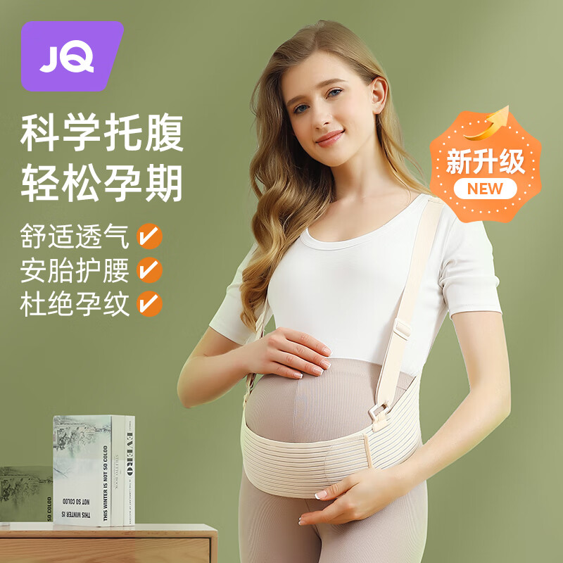 婧麒（JOYNCLEON）托腹带孕妇专用孕晚期透气托腹部带腰托防勒肚 肤色 M Jyp63109