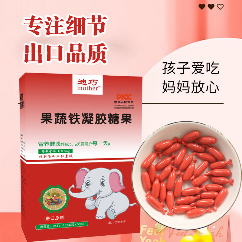 迪巧果蔬铁婴儿童宝宝铁剂补铁孕妇改善宝宝缺铁气血钙锌贫血补铁 铁30粒【一盒装】补铁婴儿0-3岁