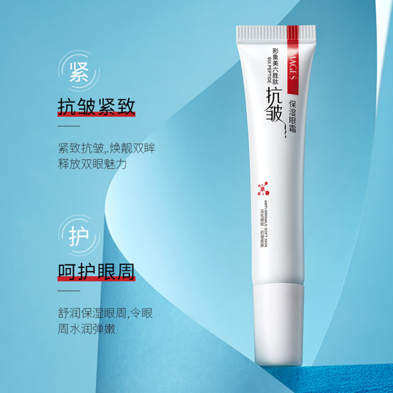 IMAGES六胜肽抗皱保湿眼霜 补水保湿呵护改善眼袋眼部护理眼霜 六胜肽抗皱保湿眼霜