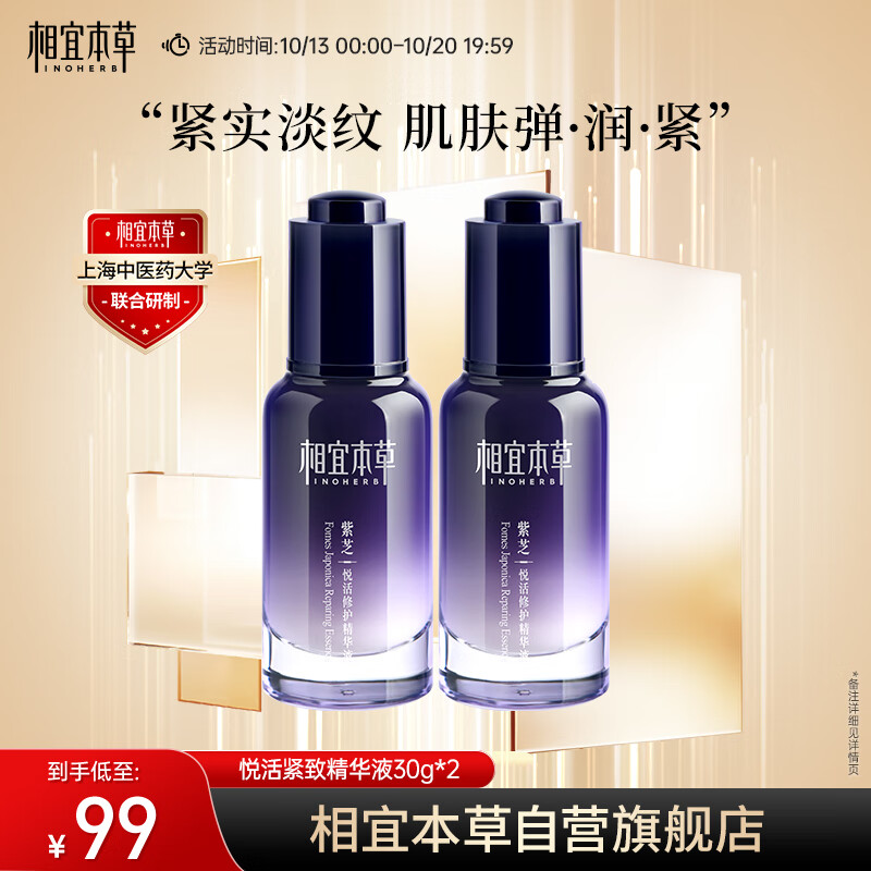 相宜本草 悦活紧致精华液30g*2使用感如何?