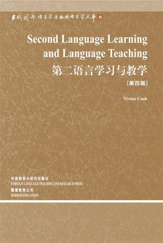 第二语言学习与教学【正版图书,放心购买】