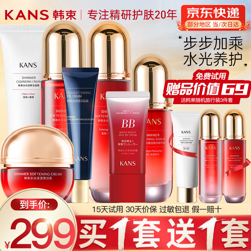 韩束  kans护肤品套装巨水光玻尿酸礼盒补水保湿洁面水乳送女友妈妈