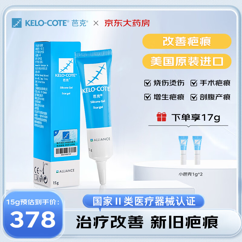 芭克官方美国kelocote芭克硅胶软膏双眼皮巴克疤克疤膏辅助祛疤膏贴