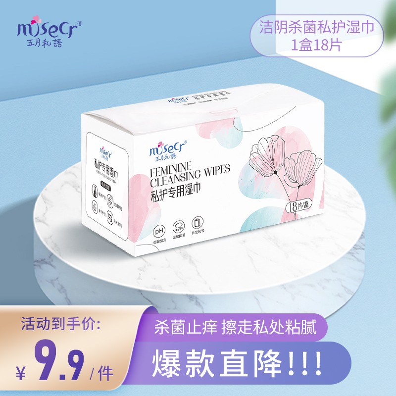 私密护理历史价格查询:推荐五月私语的私护专用湿巾