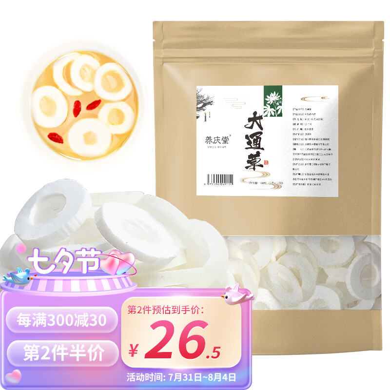 养庆堂药食同源产品价格走势及评测推荐