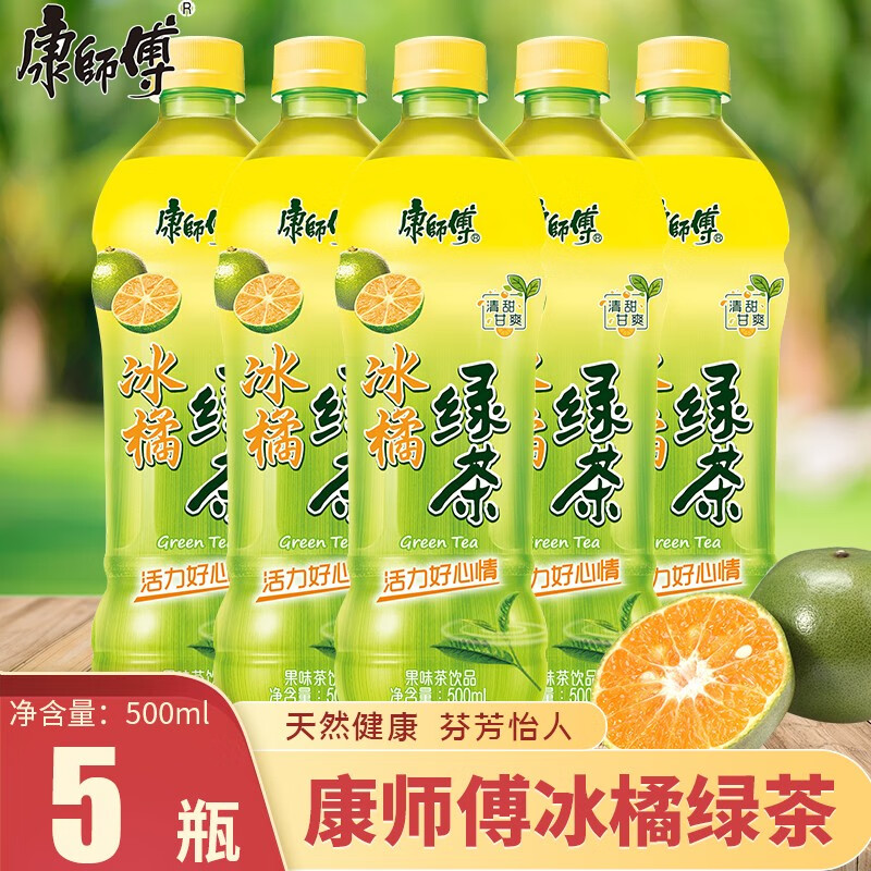 冰橘绿茶果味茶饮料瓶装清甜甘爽好口味 冰橘绿茶500ml*5瓶