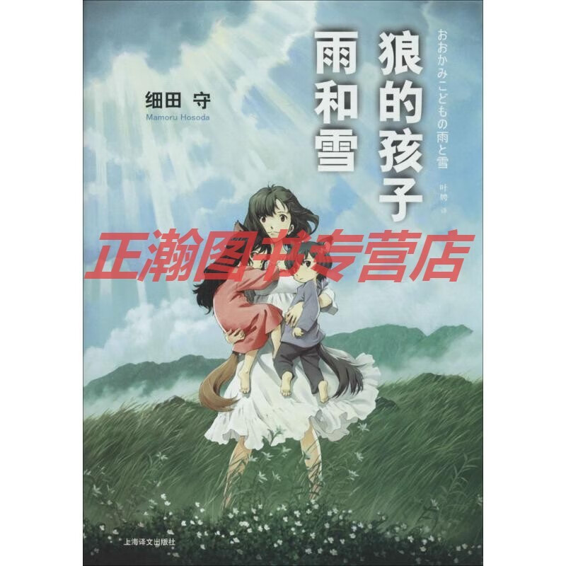 狼的孩子雨和雪无