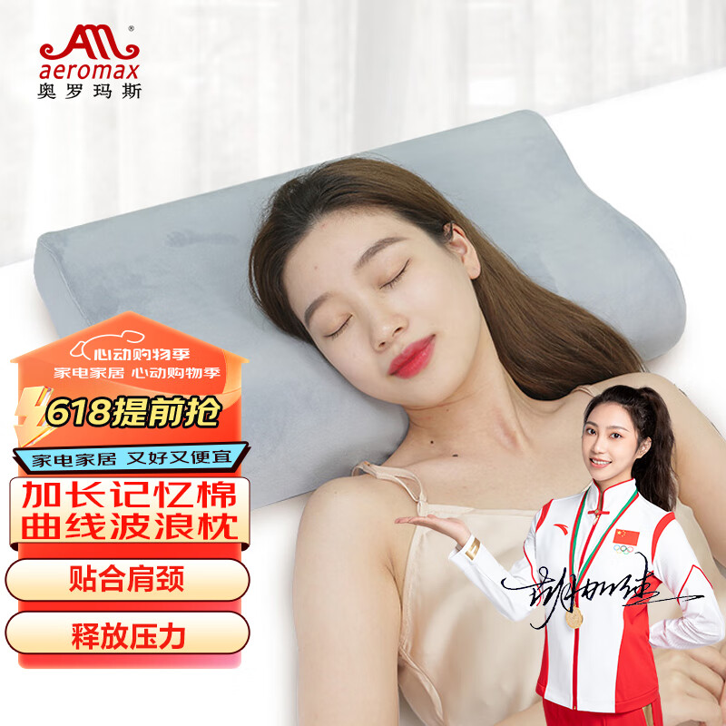 奥罗玛斯 枕头记忆棉枕头颈椎低回弹枕芯颈枕头家用成人睡眠波浪枕单人