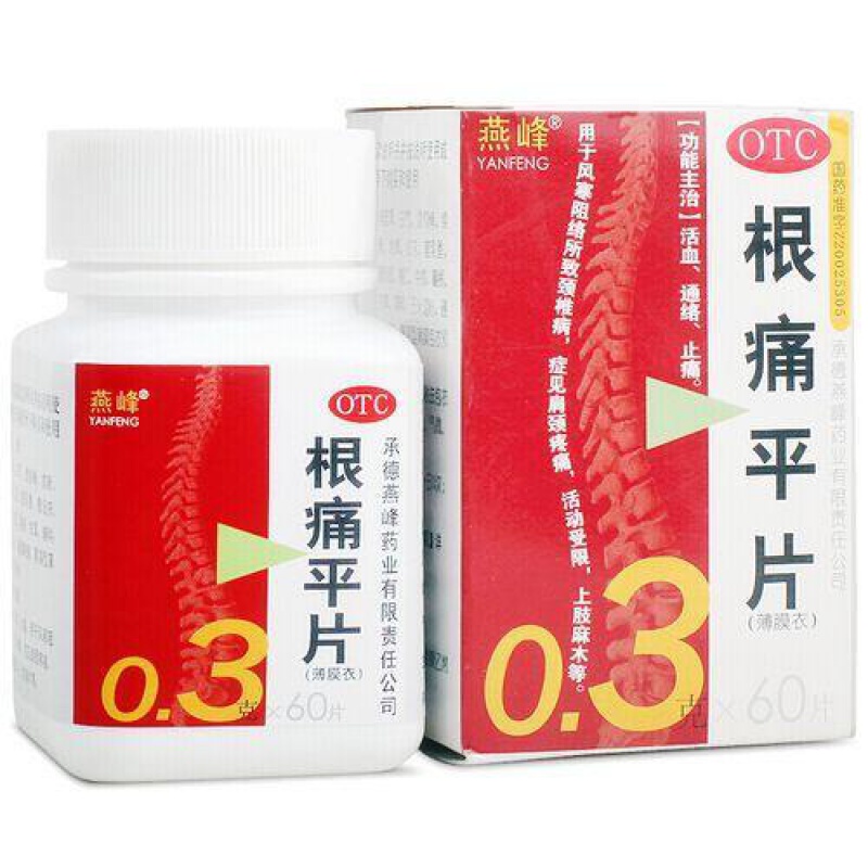 根痛平片60片燕峰 活血通络止痛 用于风寒阻络所致颈椎病症见肩颈疼痛