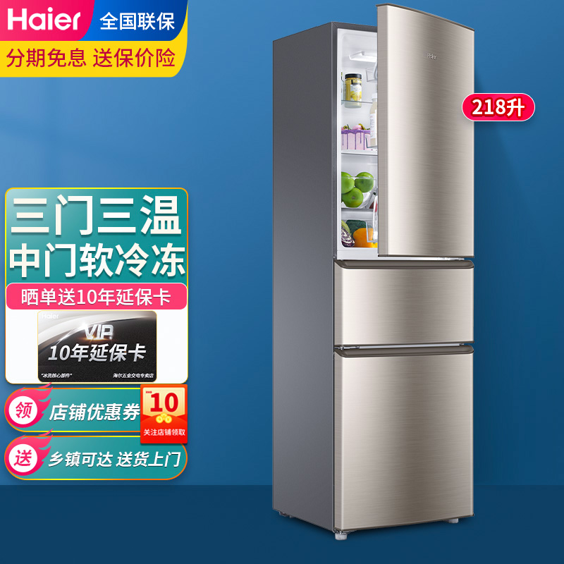 Haier\/海尔电冰箱三开门三温超薄218升家用租房宿舍节能净味小型迷你省电 炫金