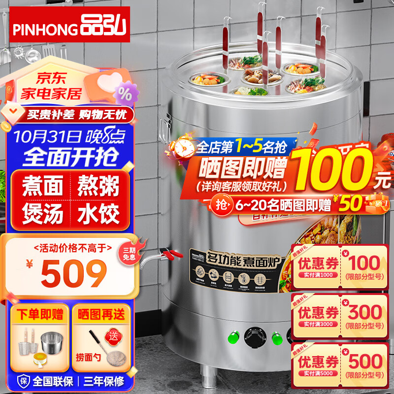 品弘（PINHONG)煮面炉商用煮面桶电热燃气煤气电煮锅熬汤桶汤面炉麻辣烫炉面条锅汤粥炉煮粉炉 40型/50L U形加热管-电热型6KW 电热型高性价比高么？