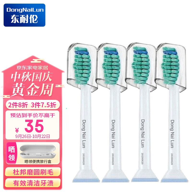 东耐伦 适配飞利浦电动牙刷头HX6730 HX6761 HX6511 HX3216HX3226系列牙刷头 智臻护理型 HX6014/32四支装怎么看?