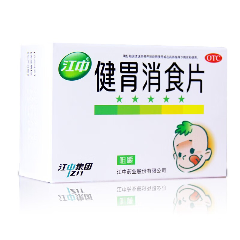 江中牌健胃消食片72片儿童消食药脾胃虚弱食积消化不良咀嚼片fb 1盒72