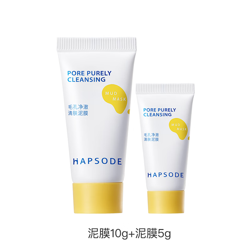 悦芙媞（Hapsode）【会员专享】多酸泥膜2.0深层清洁脸部肌肤涂抹式面膜旅行装 泥膜小样10+5g