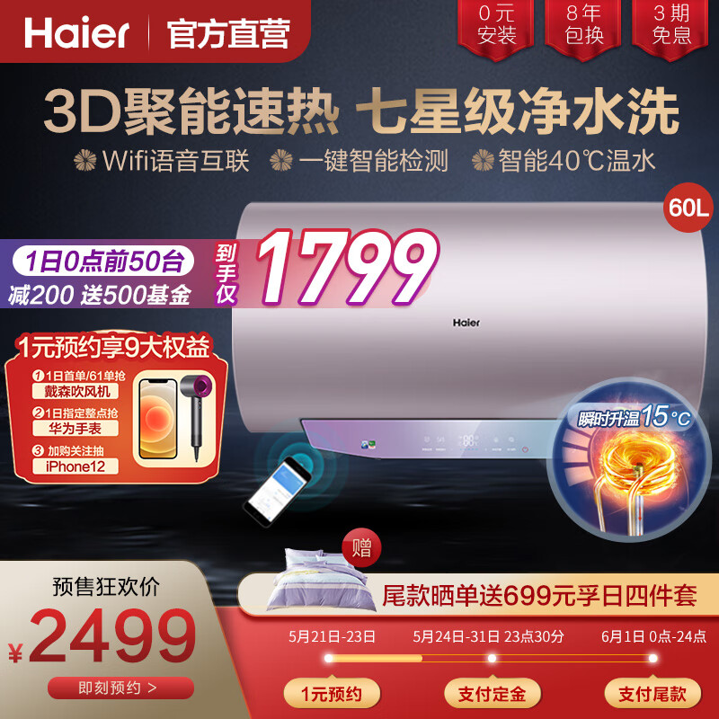 海尔电热水器60升：购买评测与使用心得插图