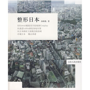 整形日本 汤祯兆 著